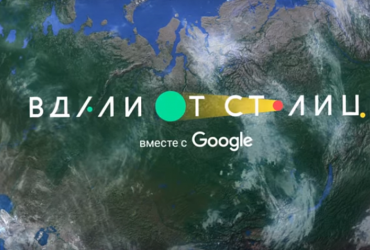 «Вкус тайги» участвует в проекте Google!