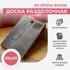 Доска разделочная бурая