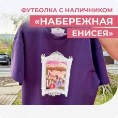 Футболка с наличником набережная Енисея