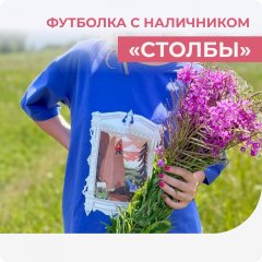 Футболка с наличником Столбы