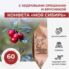 Конфета с кедровыми орешками и брусникой