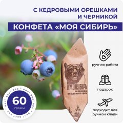 Конфета с кедровыми орешками и черникой