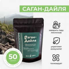 Саган-Дайля, 50 гр