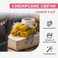 Сибирские свечи