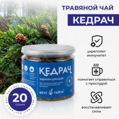 Травяной чай Кедрач, 20 гр