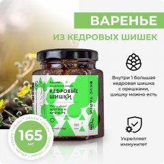 Варенье из кедровых шишек, 165 мл