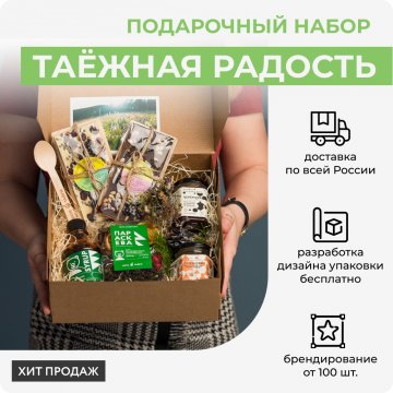 Таёжная радость