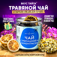 Иван-чай с ромашкой и лемонграсом, 50 грамм