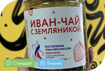 Подарочные наборы для гран-при России по фигурному катанию